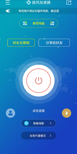 旋风加速x035android下载效果预览图
